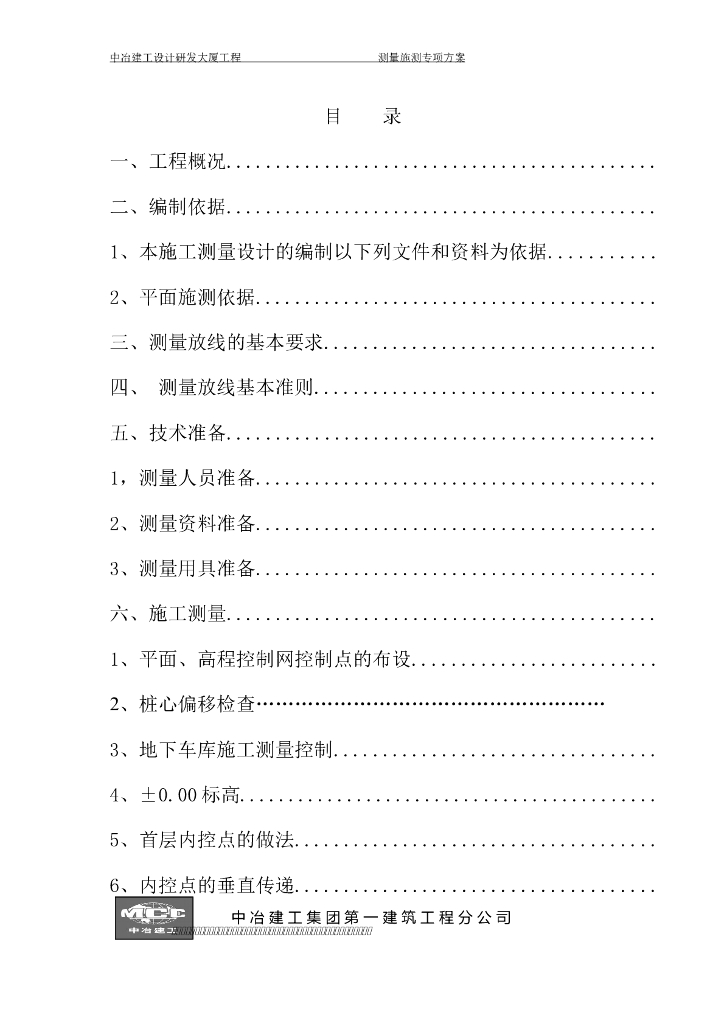 23层测量工程研发大楼专项施工方案