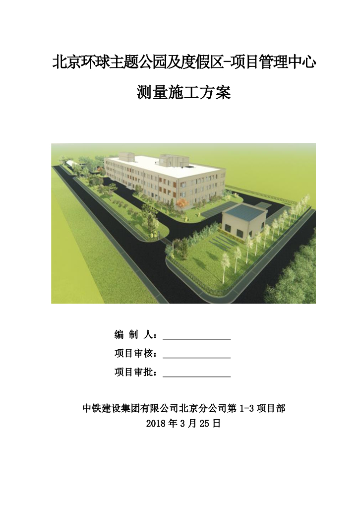 三层框架结构主题乐园测量工程施工方案