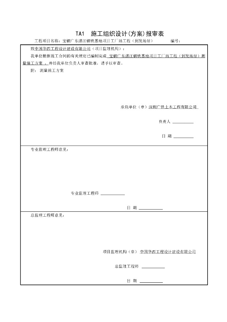 路基工程测量施工方案2017