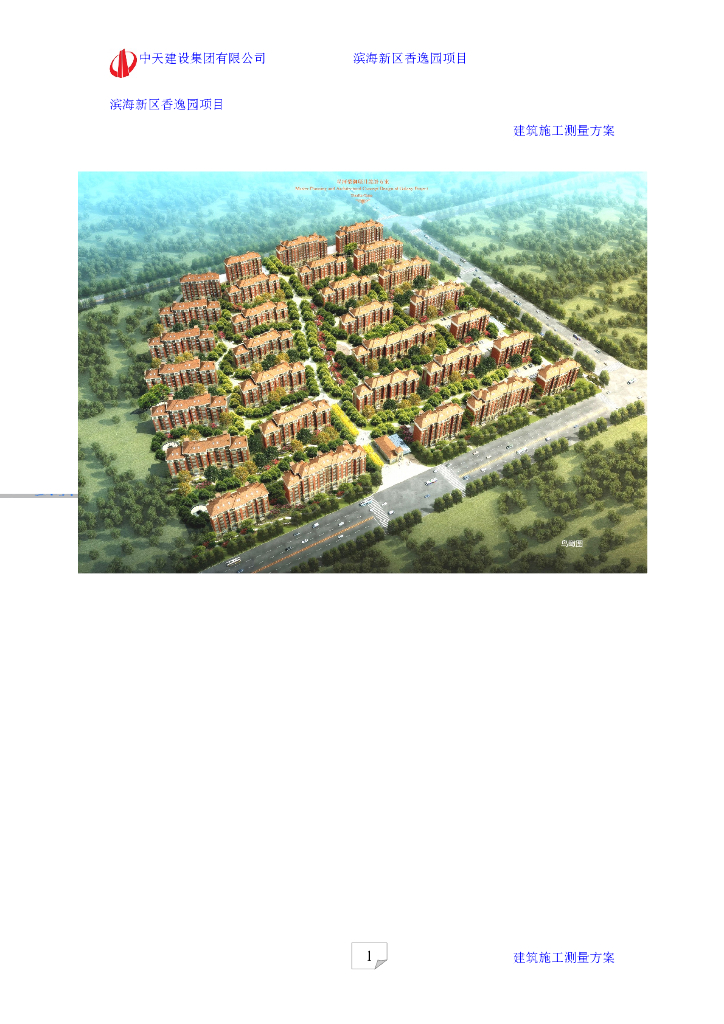 住宅楼及地下车库工程施工测量方案