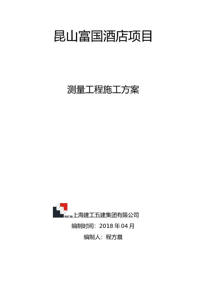 多层酒店项目测量工程施工方案2018