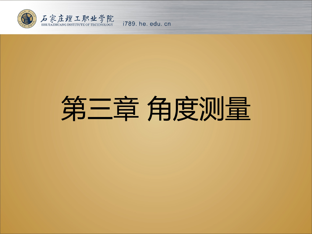 角度测量培训讲义PPT（图文并茂）