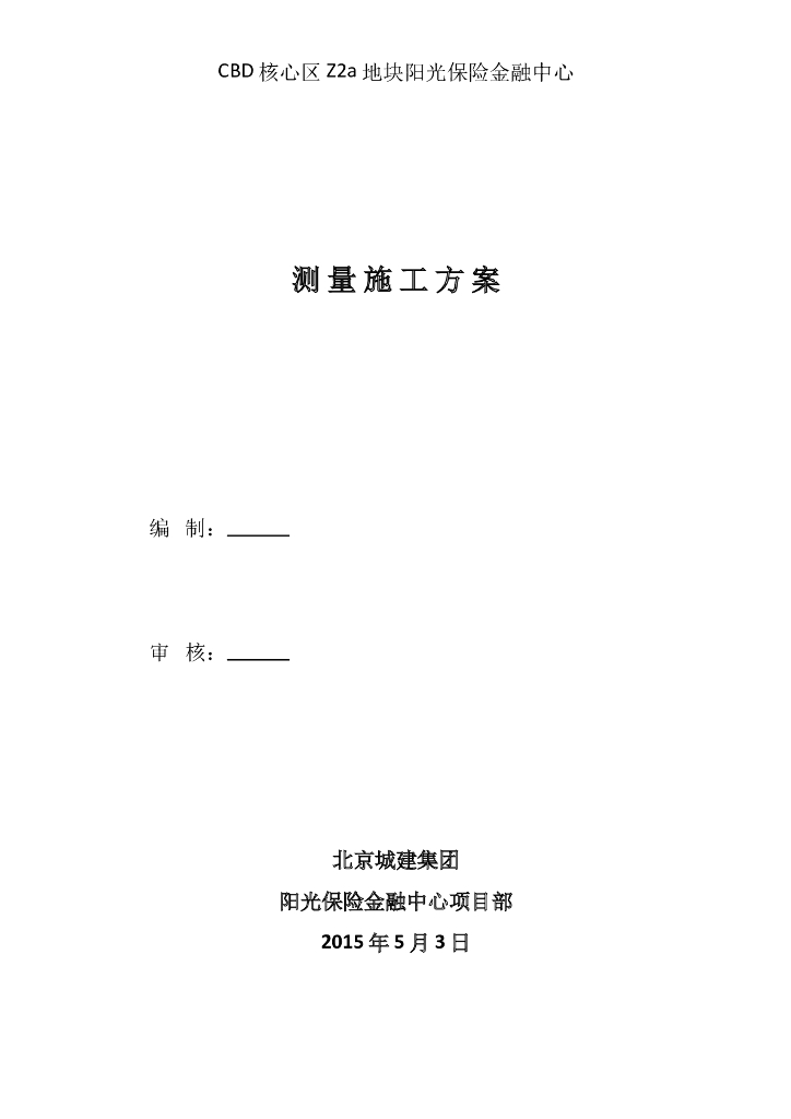 [北京]钢管混凝土框架金融中心测量施工方案