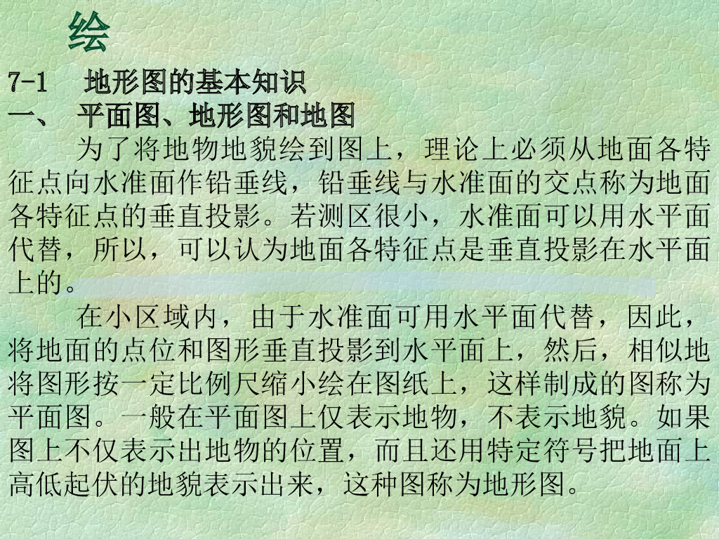 大比例尺地形图的测绘培训讲义PPT（全面）
