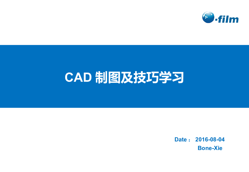 CAD制图及技巧学习培训讲义PPT（内容详细）