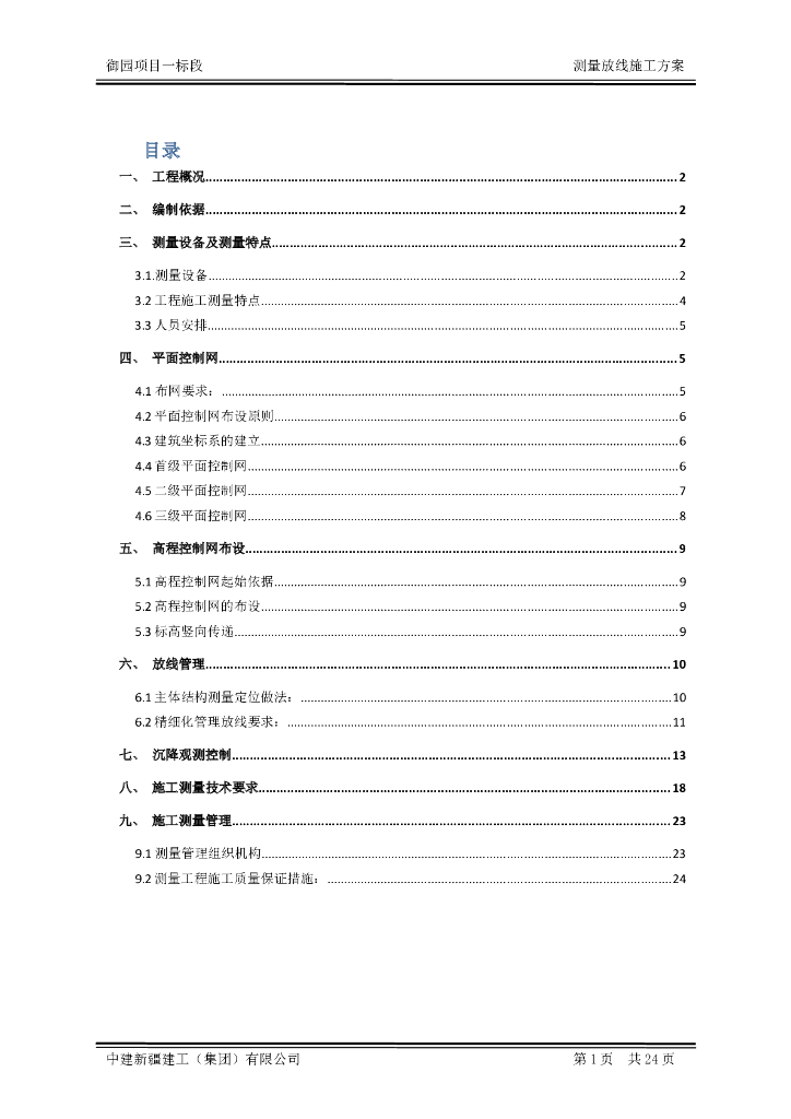[西安]高层住宅项目测量放线施工方案（图文并茂）