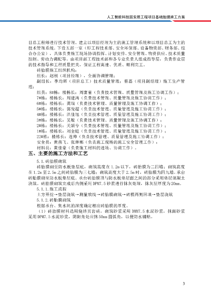 [国企]人工智能科技园住宅基础胎膜施工方案_第7页