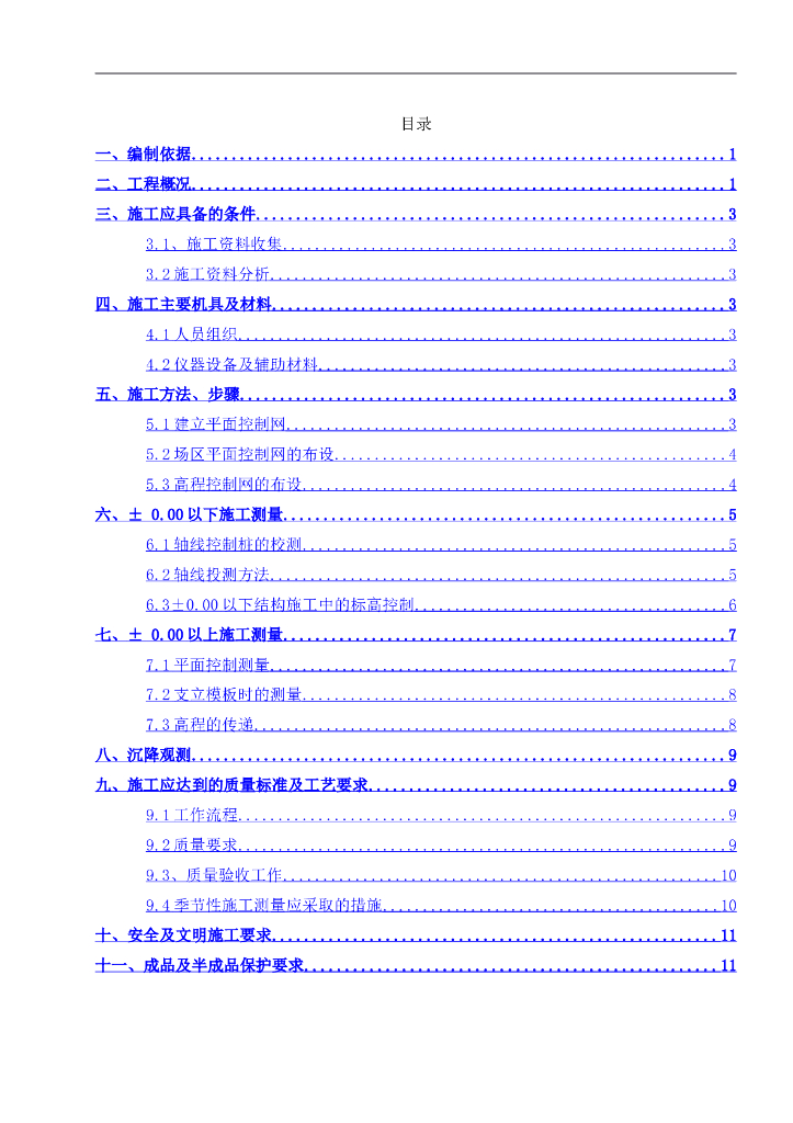 多层框架结构高速服务区测量专项施工方案
