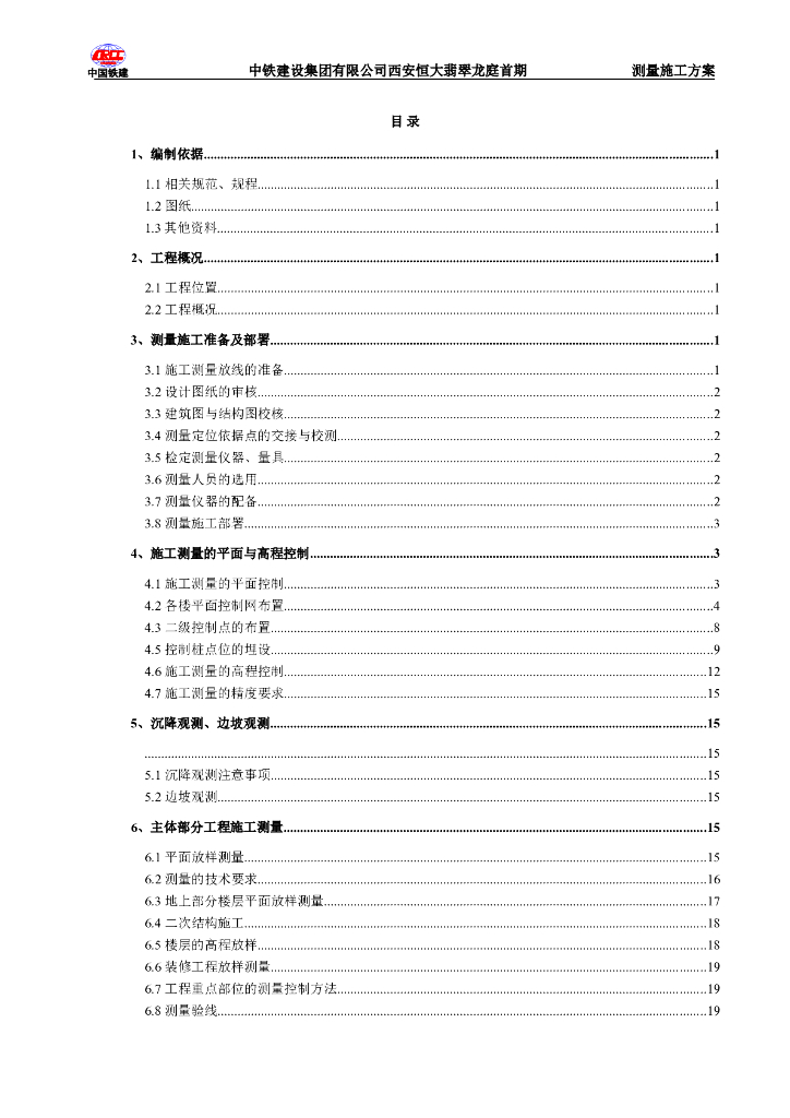 32层商业楼建筑测量工程施工方案