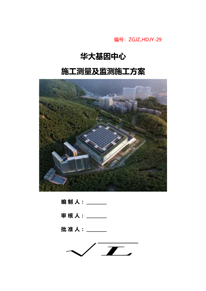 科技研发厂房工程施工测量及监测施工方案
