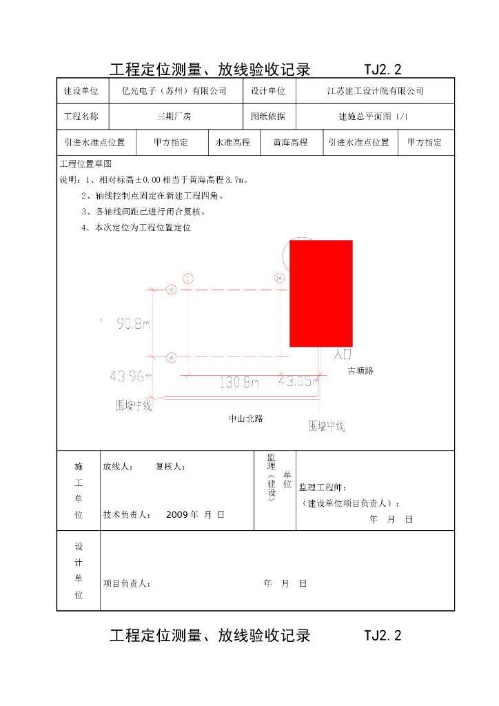 工程定位测量放线验收记录 （46页，图文并茂）