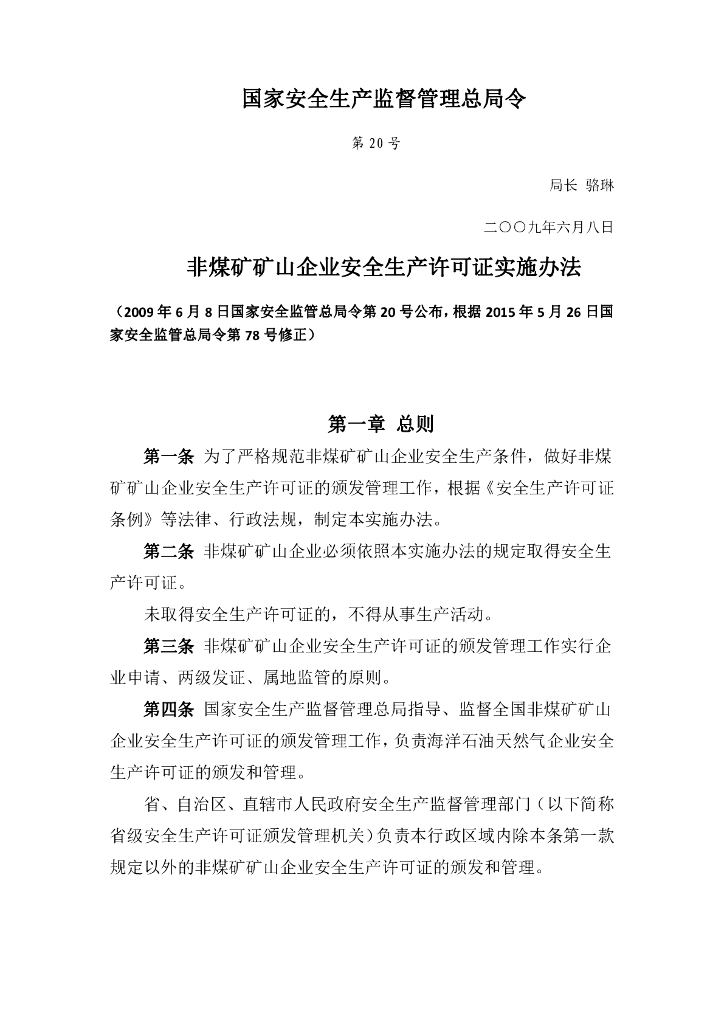 非煤矿矿山企业安全生产许可证实施办法