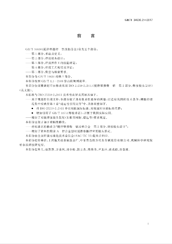 GB/T 34630.2-2017 标准预览