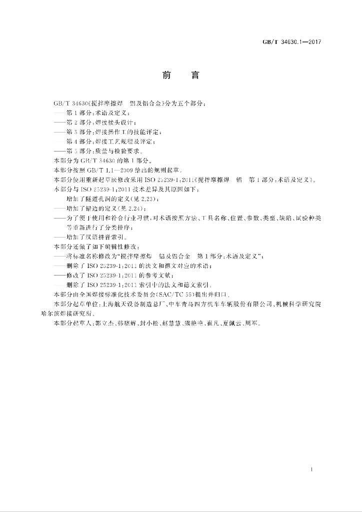 GB/T 34630.1-2017 标准预览