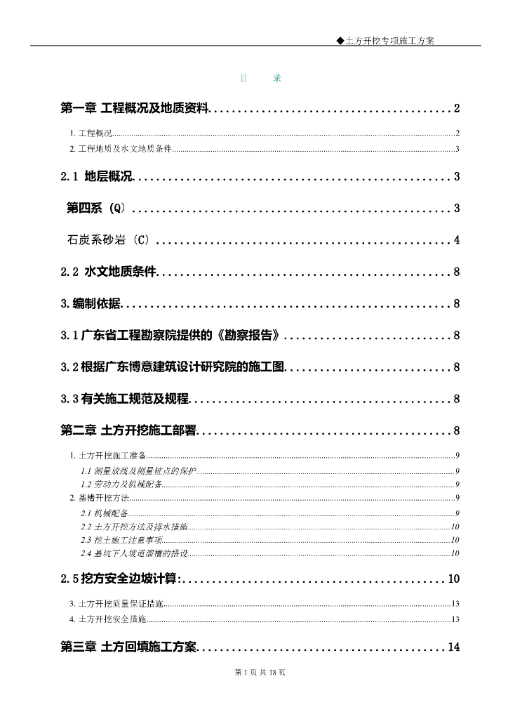 住宅小区土方开挖工程施工方案