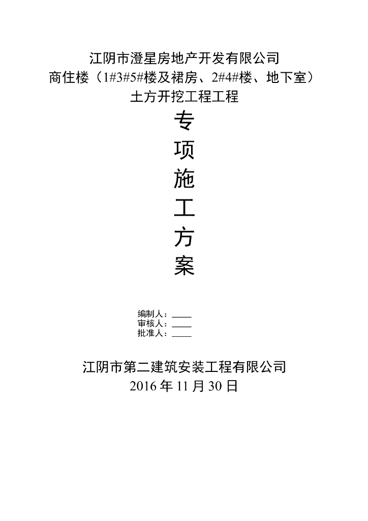 商住楼项目土方开挖施工方案