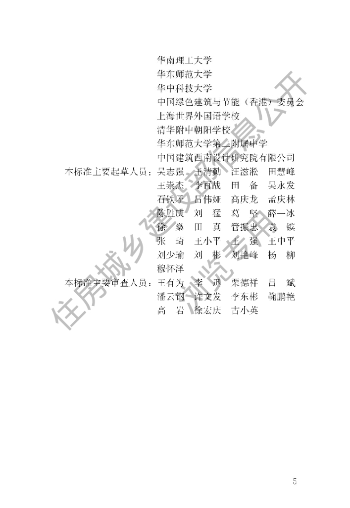 GB/T 51356-2019 标准预览