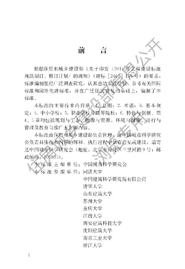 GB/T 51356-2019 标准预览