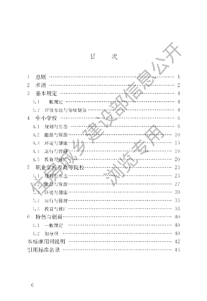GB/T 51356-2019 标准预览