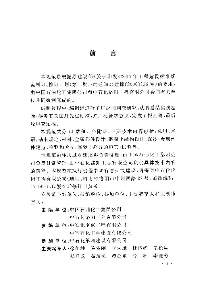 GB/T 50938-2013 标准预览