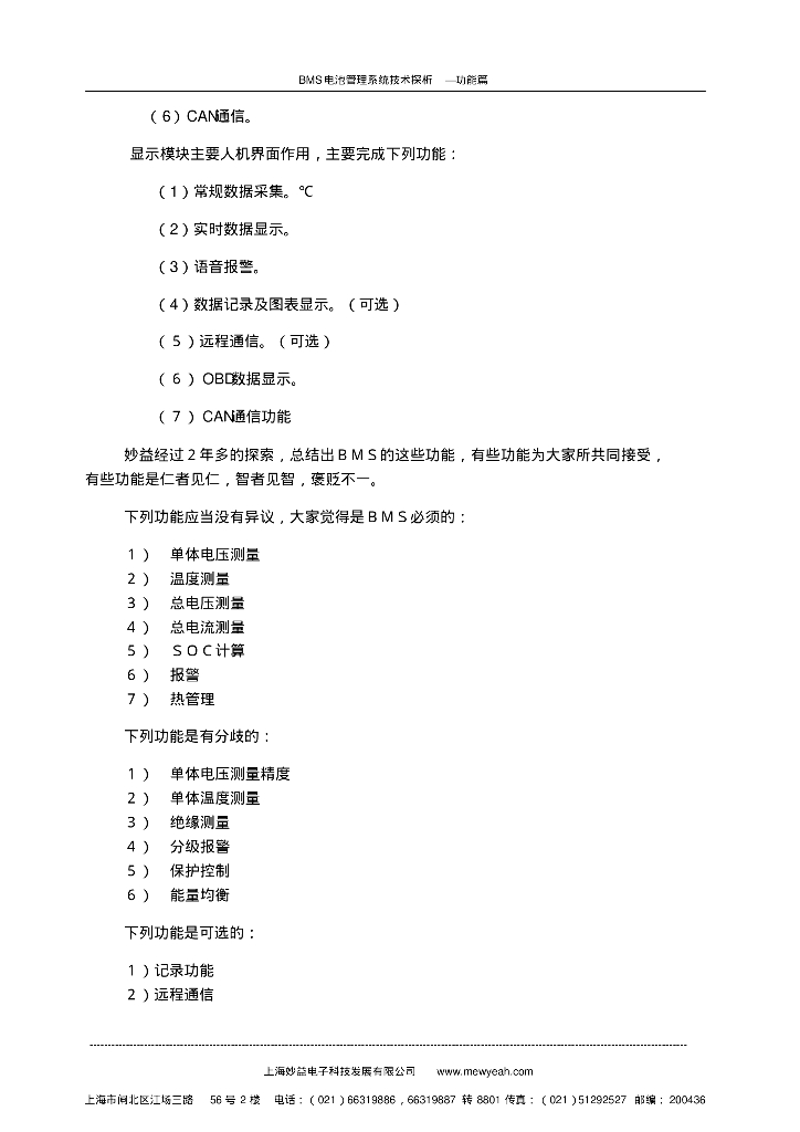 BMS电池管理系统技术探析--功能篇_第6页