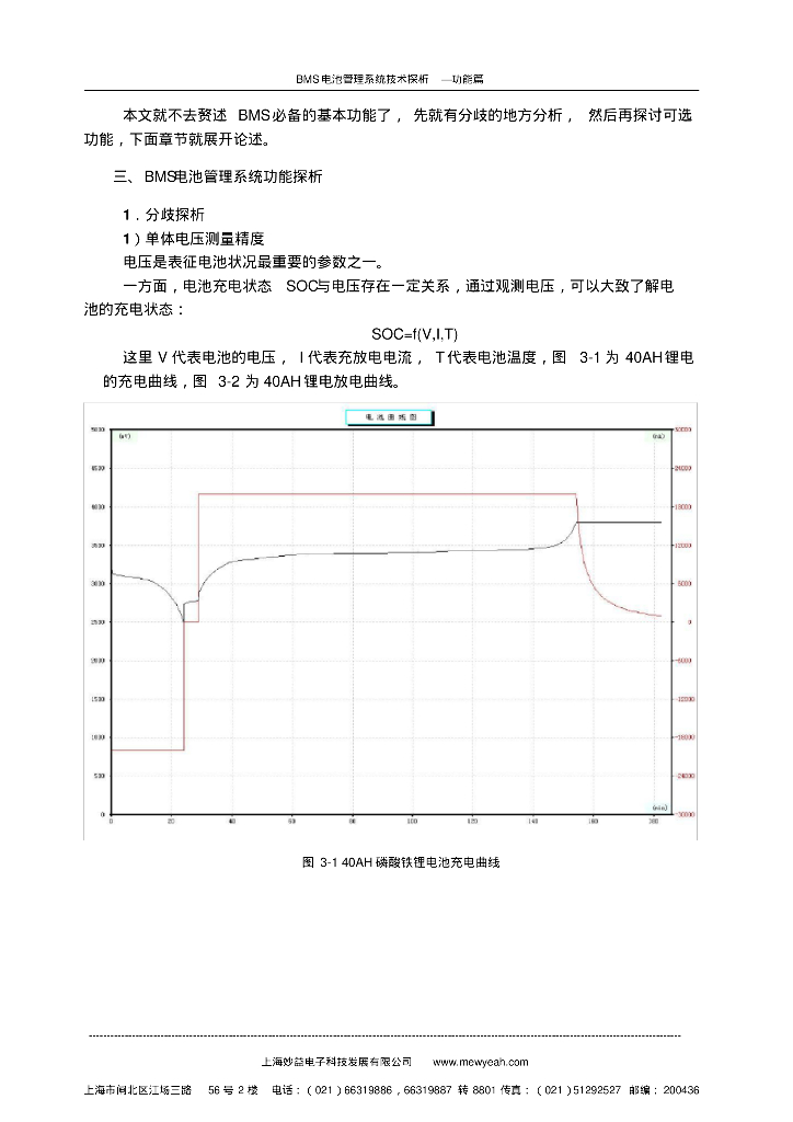 BMS电池管理系统技术探析--功能篇_第7页