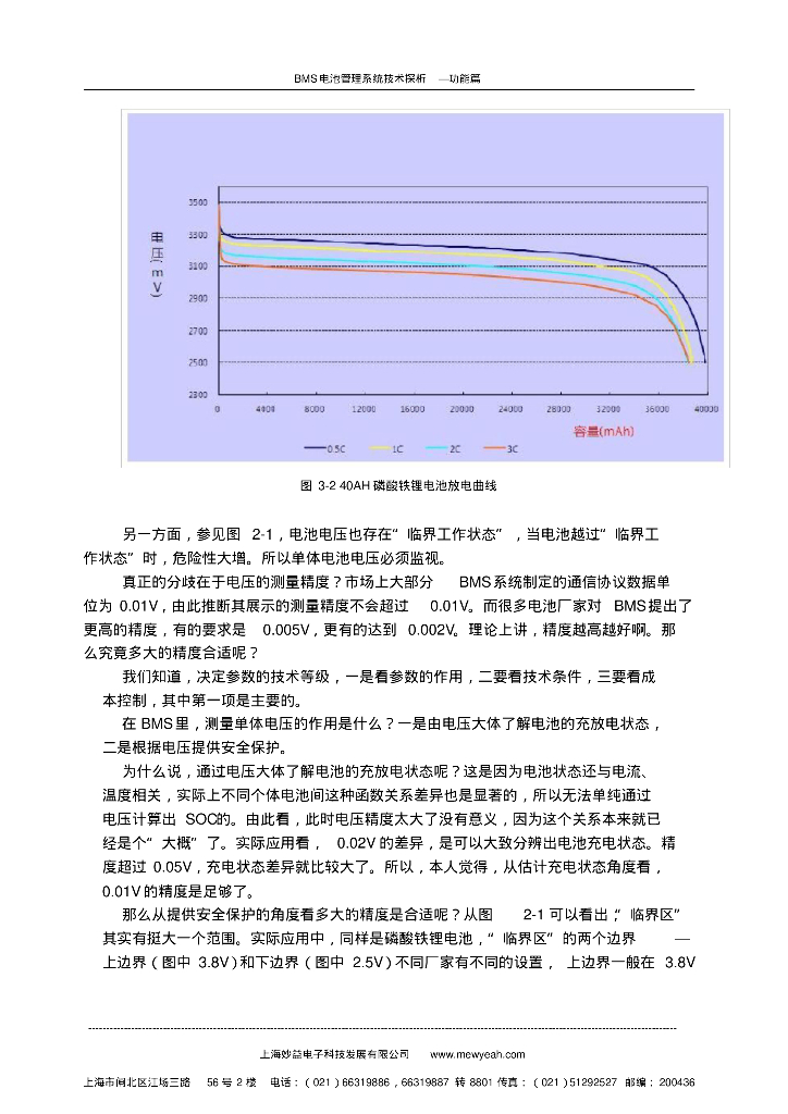 BMS电池管理系统技术探析--功能篇_第8页