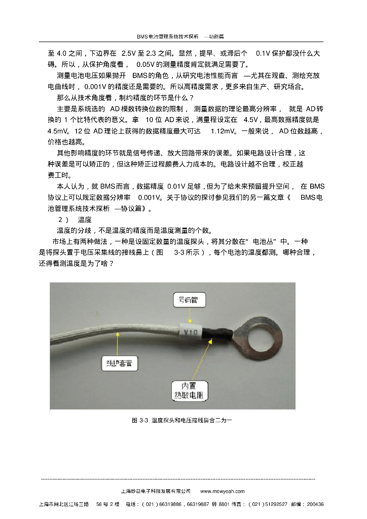 BMS电池管理系统技术探析--功能篇_第9页