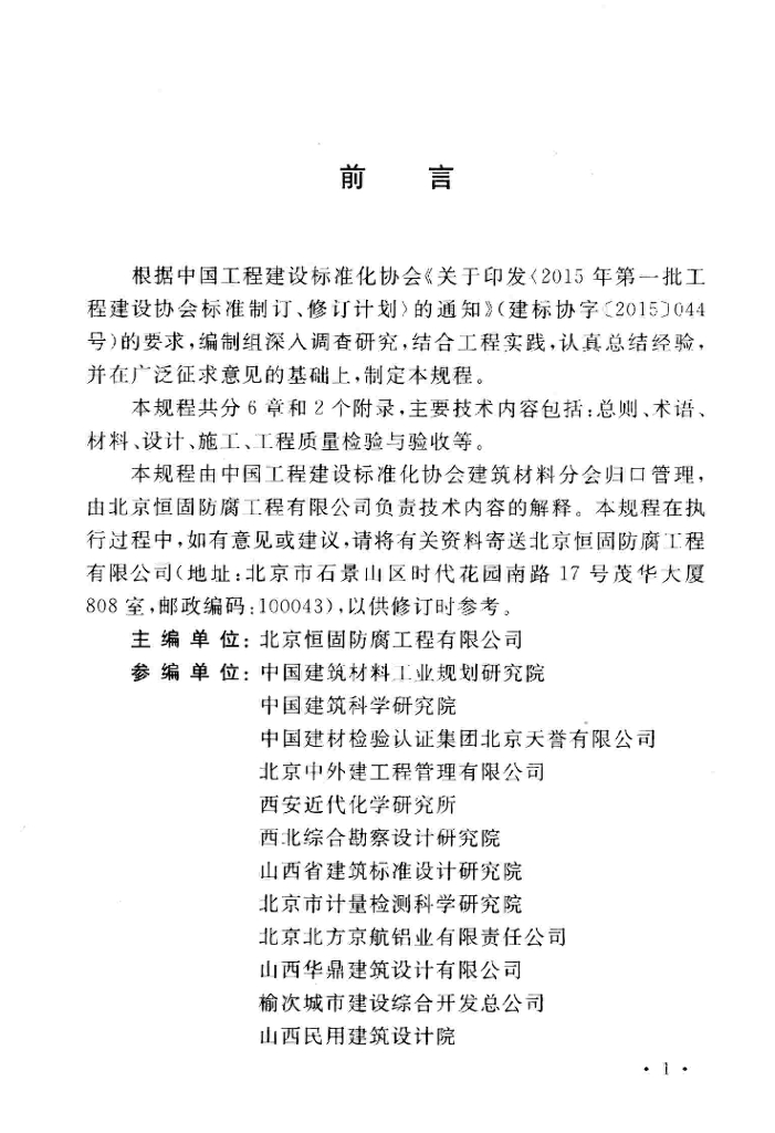 T/CECS 473-2017 标准预览