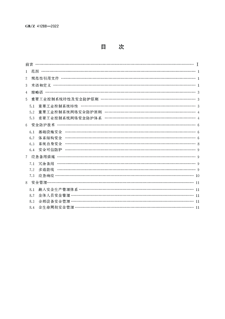 GB/Z 41288-2022 标准预览