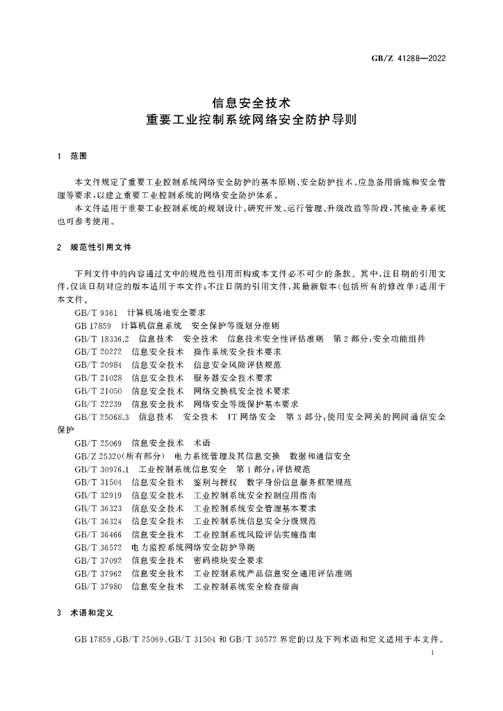GB/Z 41288-2022 标准预览