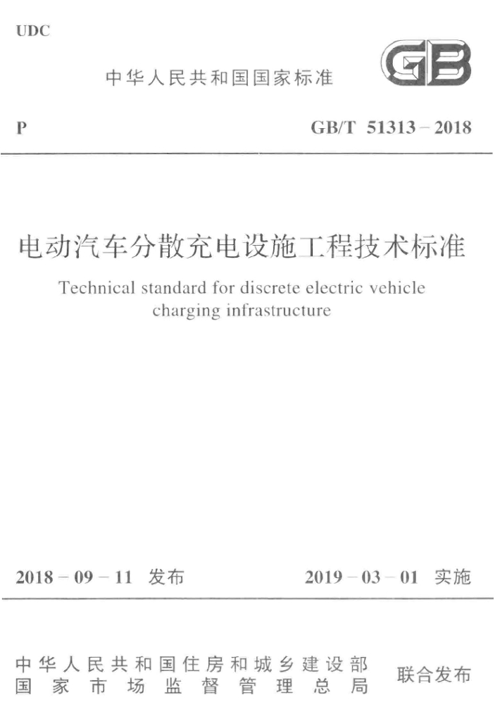 GB/T 51313-2018 标准预览