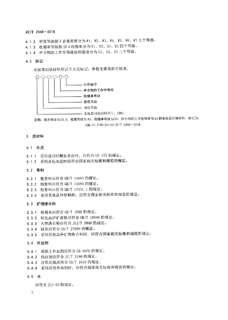 JC/T 2468-2018 标准预览