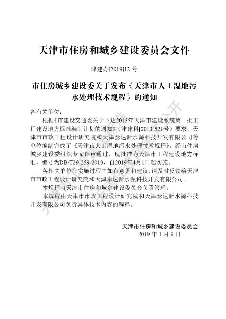 DB/T 29-259-2019 标准预览