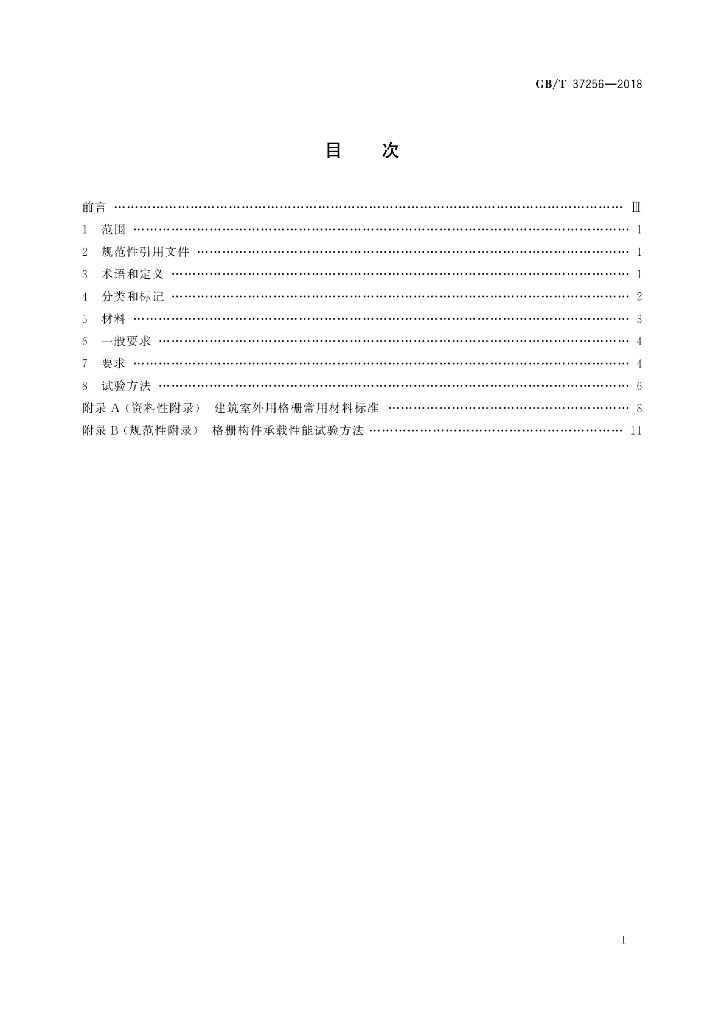 GB/T 37256-2018 标准预览