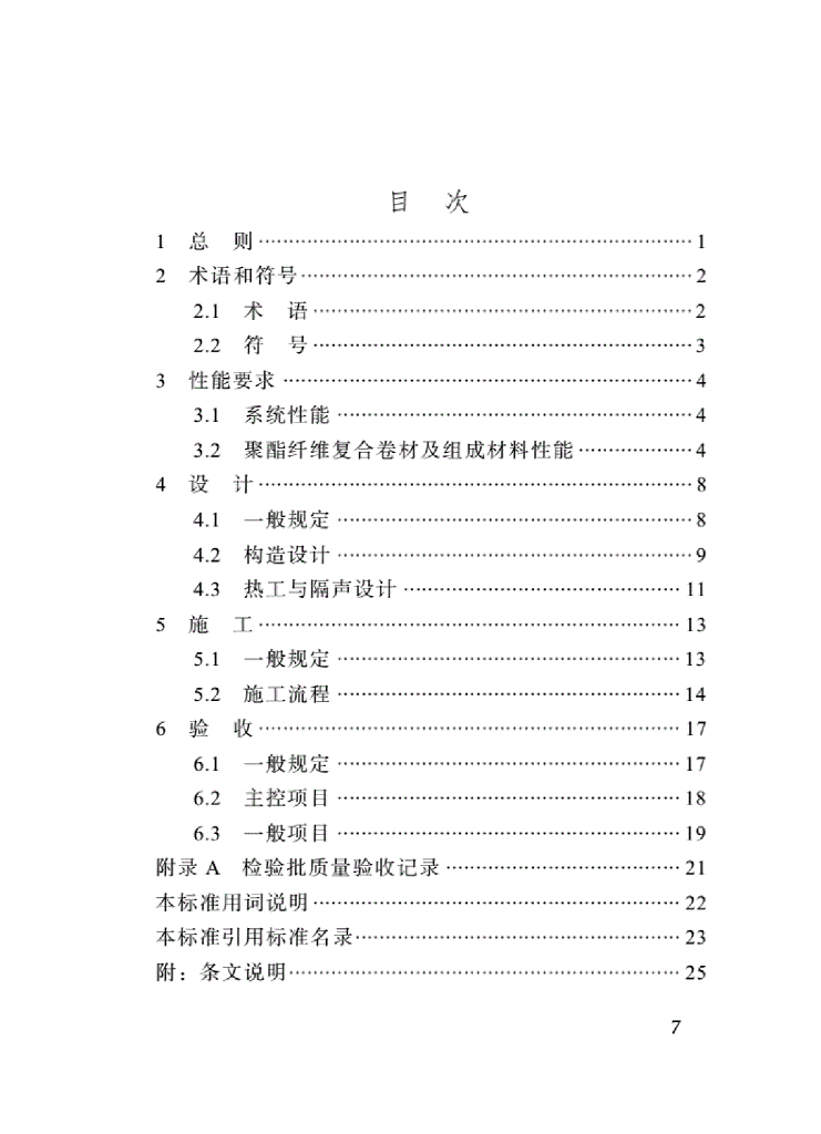 DBJ51/T 098-2018 标准预览