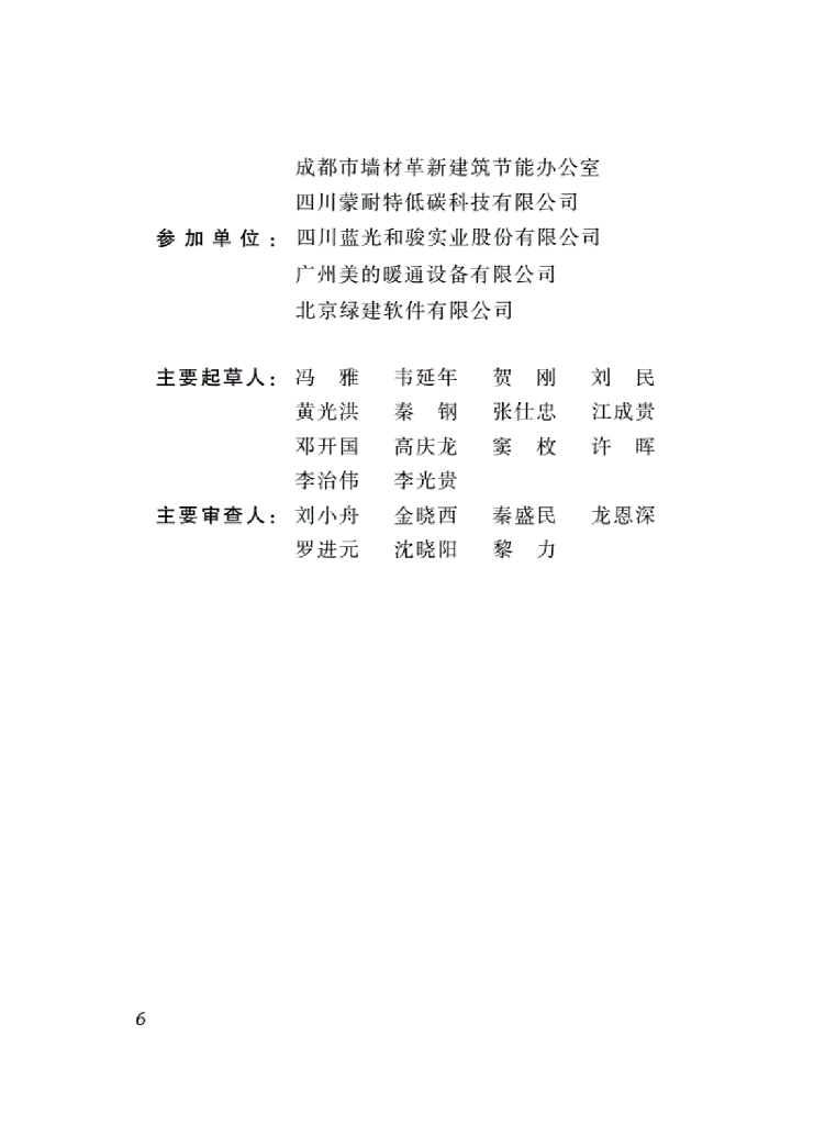 DBJ51/T 098-2018 标准预览