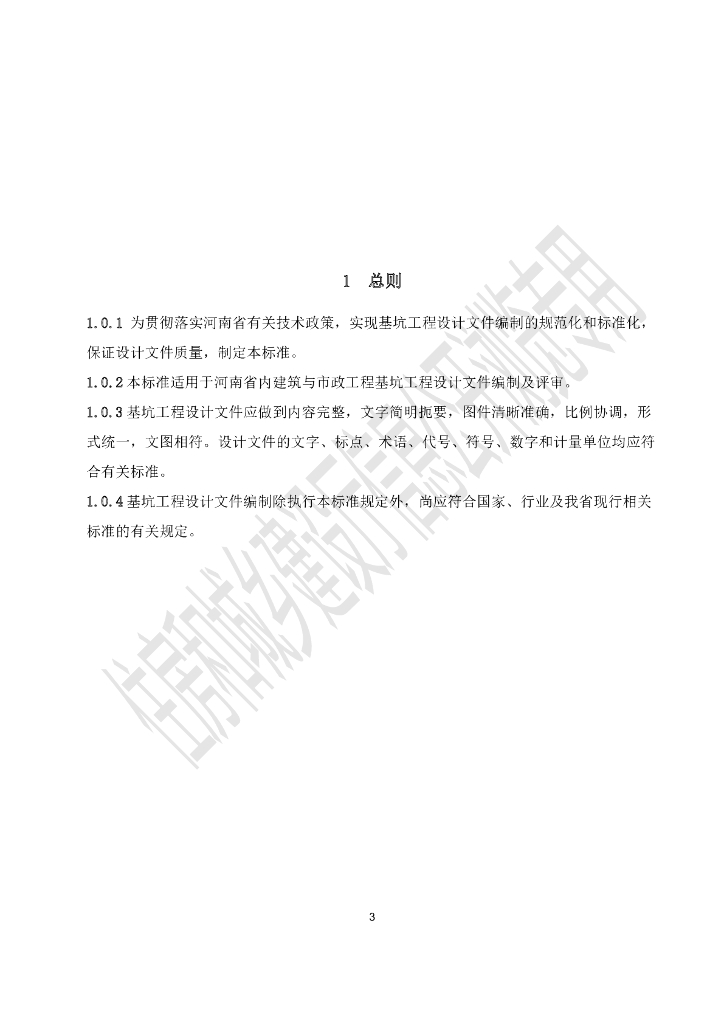 DBJ41/T 211-2019 标准预览