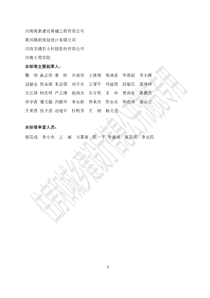 DBJ41/T 211-2019 标准预览
