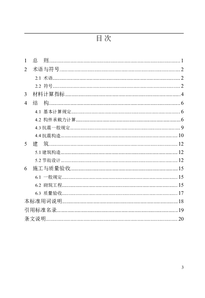 DBJ41/T 213-2019 标准预览