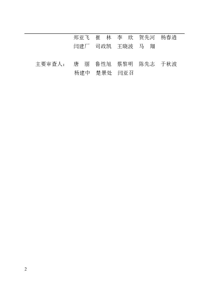 DBJ41/T 213-2019 标准预览