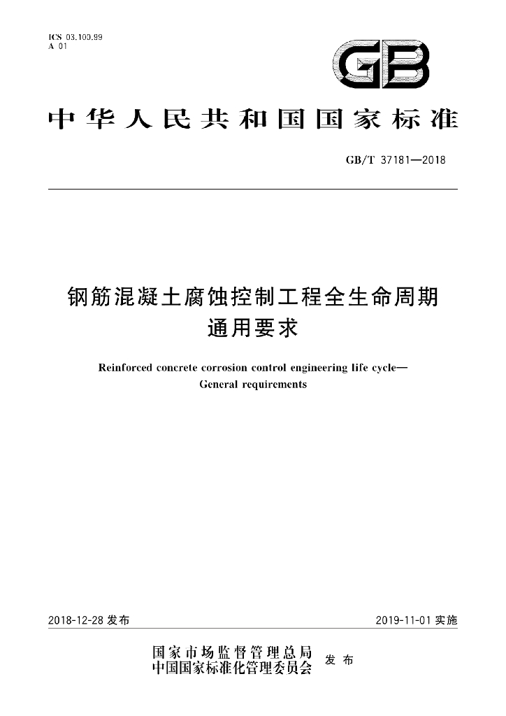 GB/T 37181-2018 标准预览