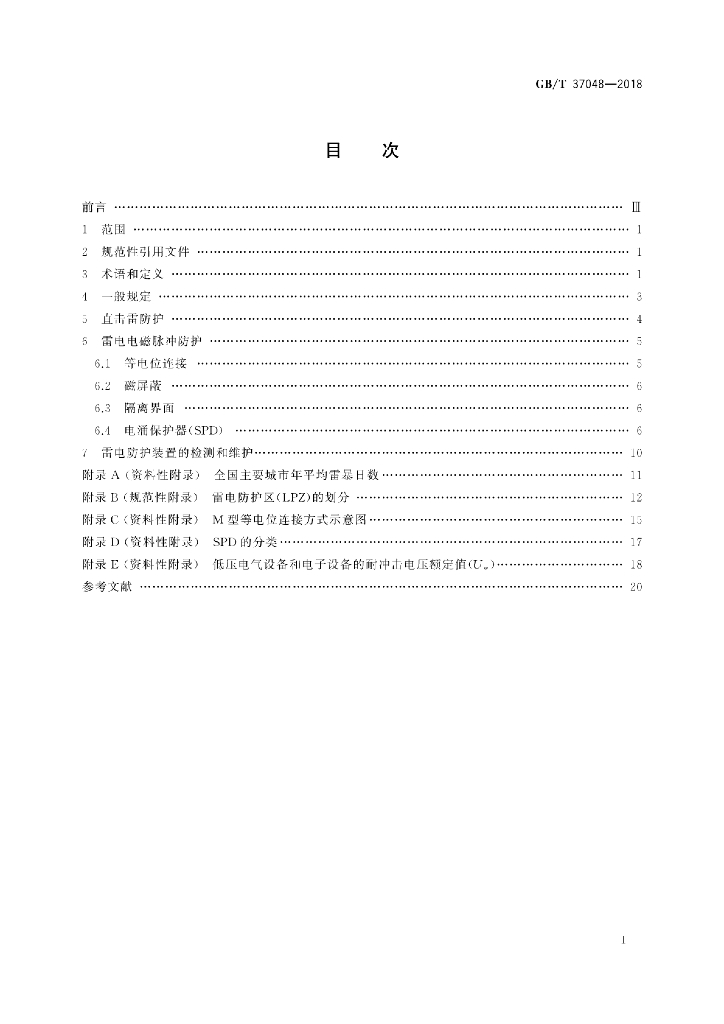 GB/T 37048-2018 标准预览
