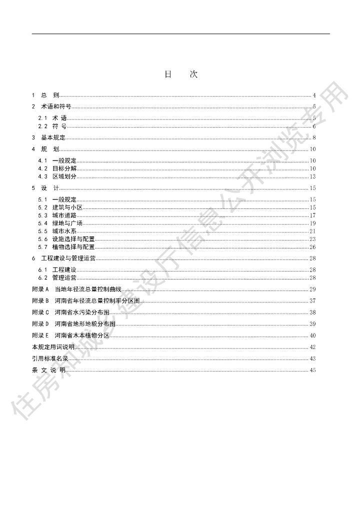 DBJ41/T 209-2019 标准预览