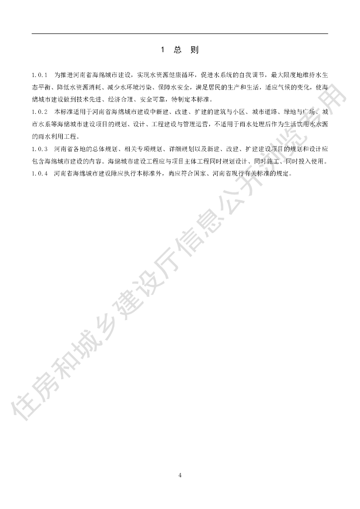 DBJ41/T 209-2019 标准预览