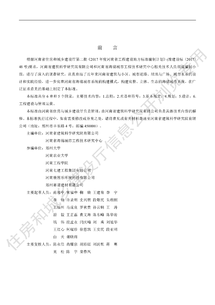 DBJ41/T 209-2019 标准预览