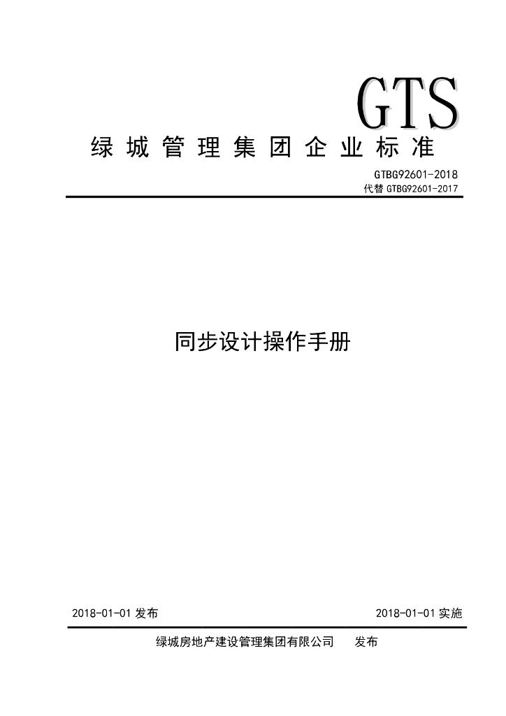GTBG 92601-2018 标准预览
