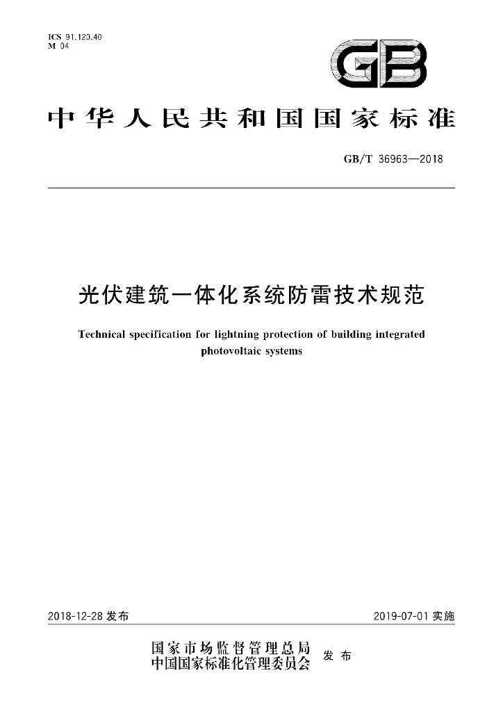 GB/T 36963-2018 标准预览