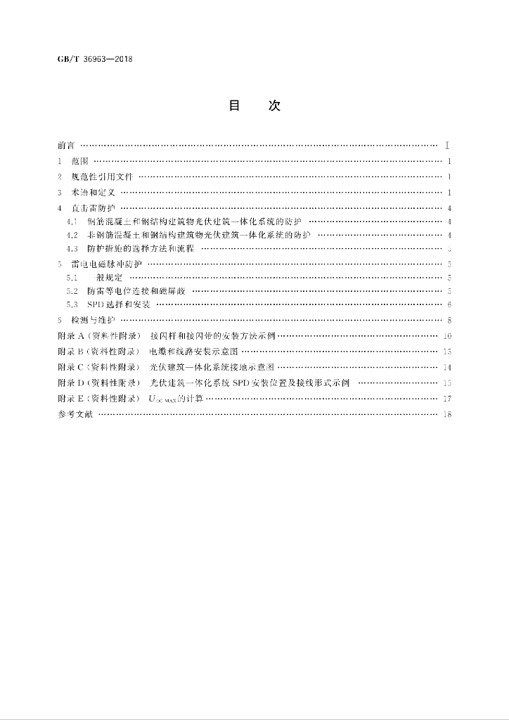 GB/T 36963-2018 标准预览