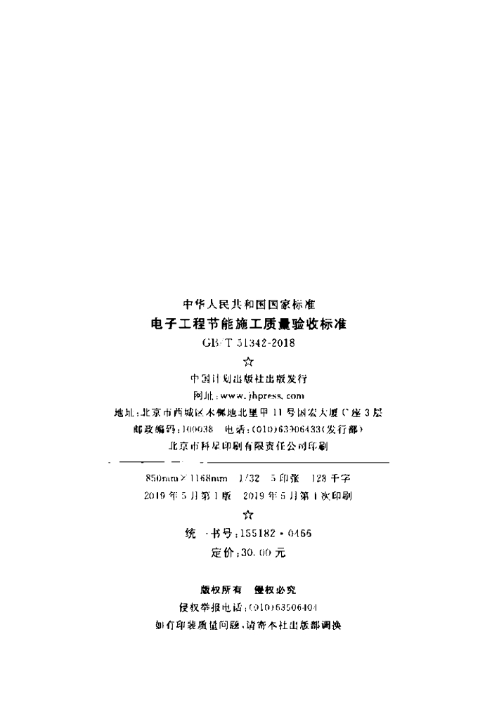 GB/T 51342-2018 标准预览
